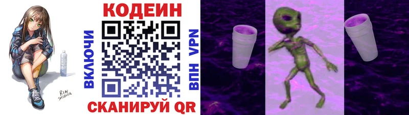 Codein напиток Lean (лин) Гвардейск
